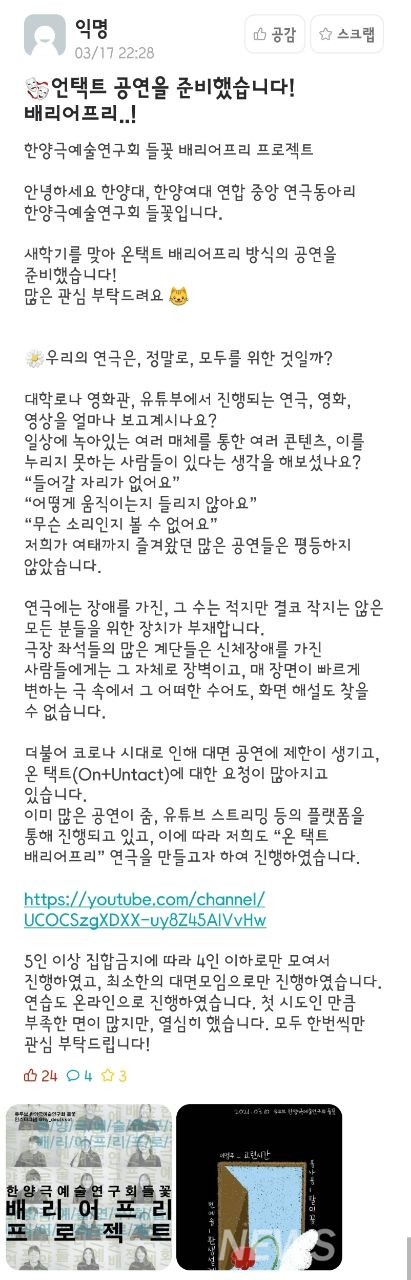 ▲ 게시글 전문 ⓒ온라인 대학생 커뮤니티 '에브리타임' 한양대 서울캠퍼스