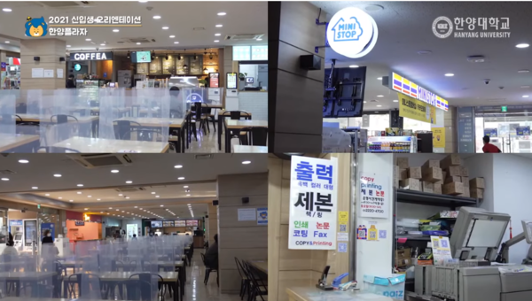 ▲한양플라자 내부 모습 ⓒ한양대학교 유튜브