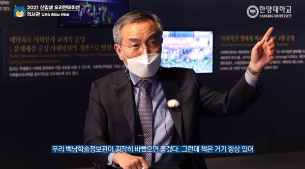 ▲김우승 총장과의 인터뷰 ⓒ힌양대학교 유튜브