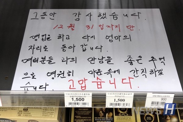 ▲ 영업 마감을 앞둔 주인 아주머니의 손편지이다. 빨간색으로 적힌 ‘고맙습니다’라는 문구가 눈길을 끈다. ⓒ 에브리타임