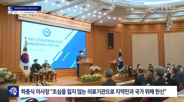 ▲명예경영학박사 학위를 받은 하 씨가 감사 인사를 전하고 있다 ⓒ한양대학교 유튜브