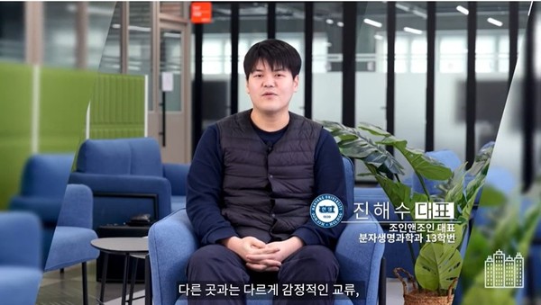 ▲진해수 동문이 말하는 레드벨벳 토토의 장점 ⓒ한양대학교 ERICA 레드벨벳 토토 유튜브
