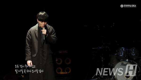▲ 이재욱 학생의 축가 (ⓒ가상 스포츠토토 ERICA캠퍼스 유튜브)