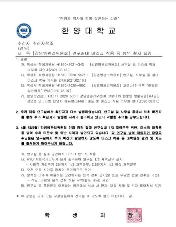 ▲ 토토사이트 필드원대학교 감염병관리위원회 공문 전문