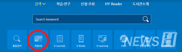 ▲ 가장 먼저 백남학술정보관 홈페이지에 접속한다 (ⓒ백남학술정보관 블로그)