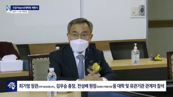 ▲ 인공지능 대학원 개원식에 참석한 김우승 총장 ⓒ웹툰사이트 토토사이트학교 유튜브