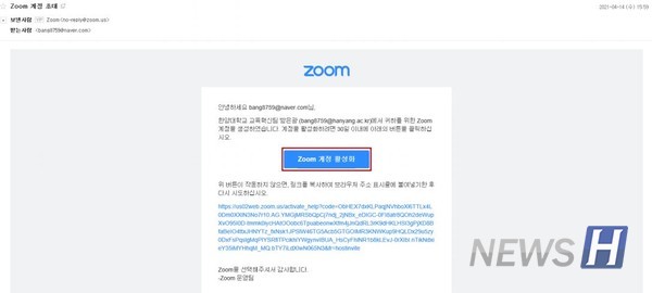 ▲ 수신된 ZOOM 초대 메일을 열고 [ZOOM 계정 활성화]를 클릭한다 (ⓒ교육혁신팀)