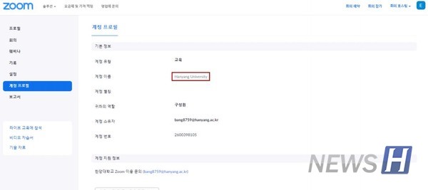 ▲ 계정 활성화 이후, 계정 프로필에서 toto korea 토토사이트대학교 기관 사용자로 정상 등록되었는지 확인한다 (ⓒ교육혁신팀)