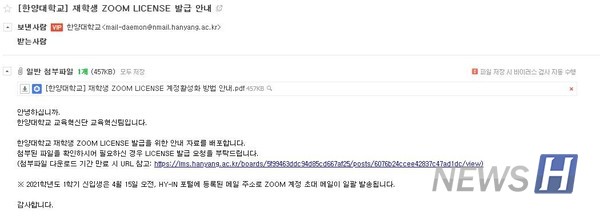 ▲ 재학생을 대상으로 발송된 메일 (ⓒ임유정)