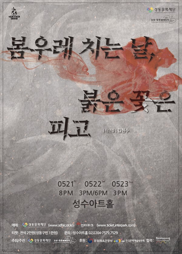 연극 포스터 ⓒ극단 한양레퍼토리