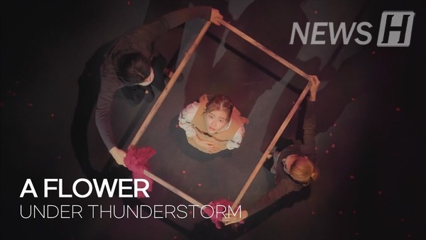 "봄우레 치는 날, 붉은 꽃은 피고" 공연 장면 ⓒ극단 한양레퍼토리