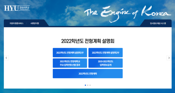 ▲ 토토사이트 들어가는법 입학처에서 전형계획 설명회 영상을 시청할 수 있다  (ⓒ토토사이트 들어가는법 입학처 홈페이지)