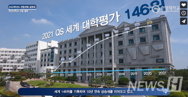 ▲ 2022학년도 전형계획 설명회 1부 영상 (ⓒ토토사이트 들어가는법 입학처 홈페이지)