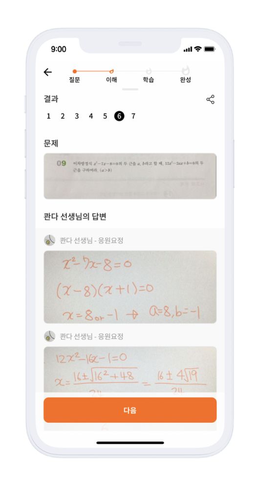 QUANDA app image with an answered math problem.   Hankook Ilbo / Provided by Mathpresso