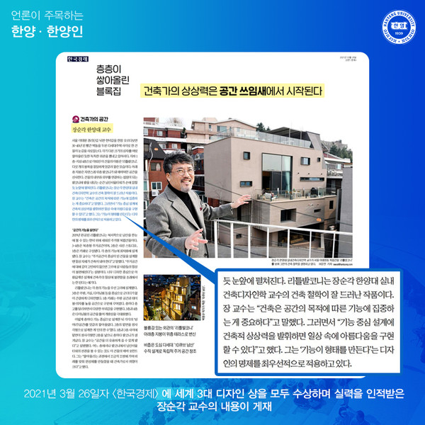 장순각 실내건축디자인학과 교수에 대한 인터뷰가 게재됐습니다.