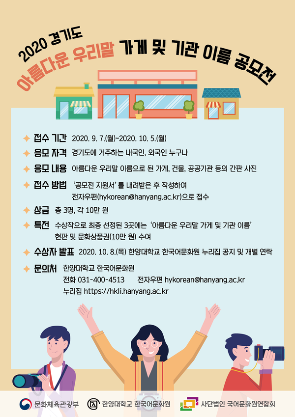 한국어문화원 공모전 포스터