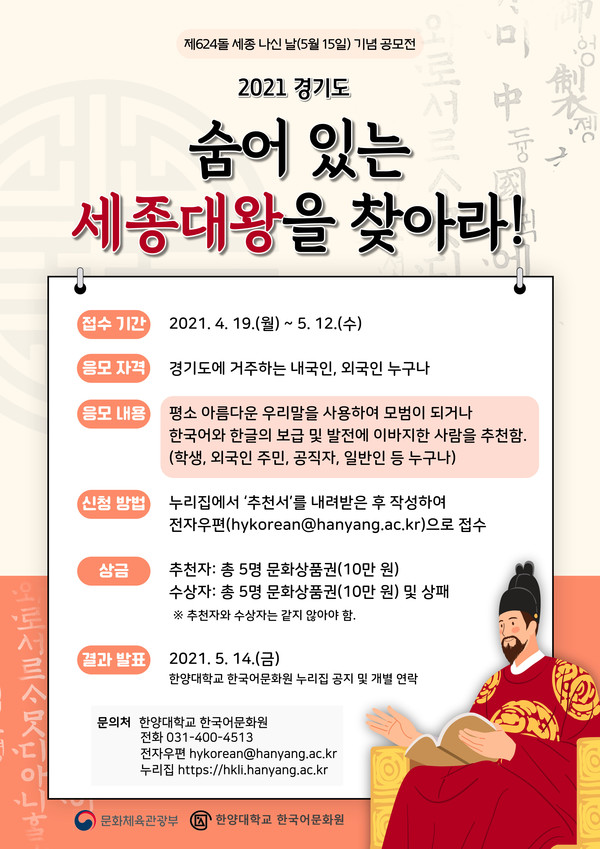 한국어문화원 공모전 포스터