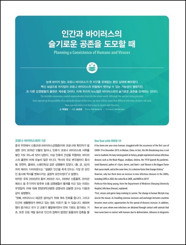 ▲ forever 토토사이트 매거진 2021년 봄호 '인간과 바이러스의 슬기로운 공존을 도모할 때'
