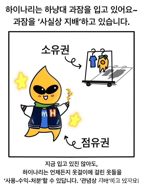 ▲ 하이나리에 진심인 당신을 위한 '물권' 공부용 만화 ⓒ 대학생 온라인 커뮤니티 에브리타임