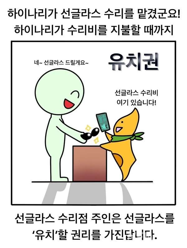 ▲ 하이나리에 진심인 당신을 위한 '물권' 공부용 만화 ⓒ 대학생 온라인 커뮤니티 에브리타임