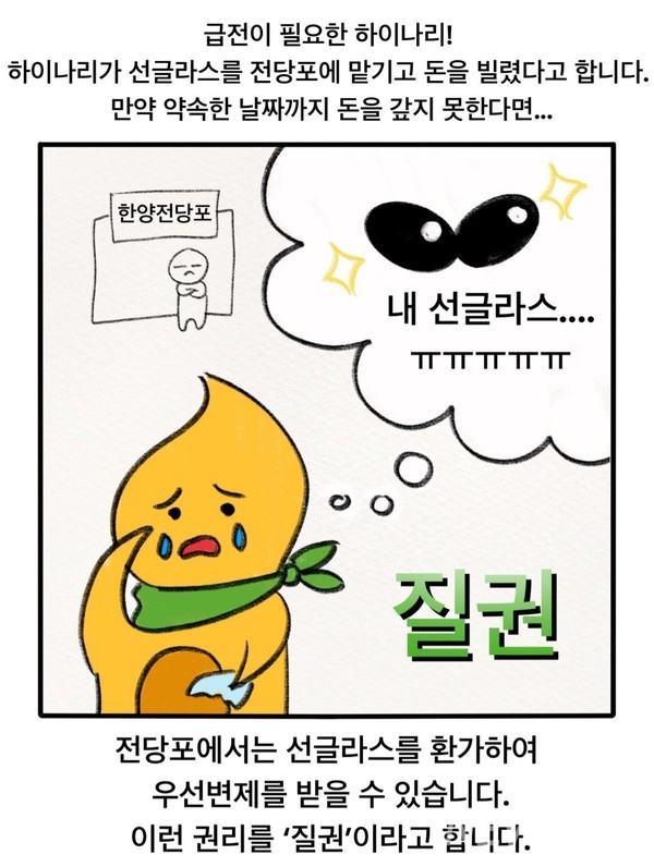 ▲ 하이나리에 진심인 당신을 위한 '물권' 공부용 만화 ⓒ 대학생 온라인 커뮤니티 에브리타임