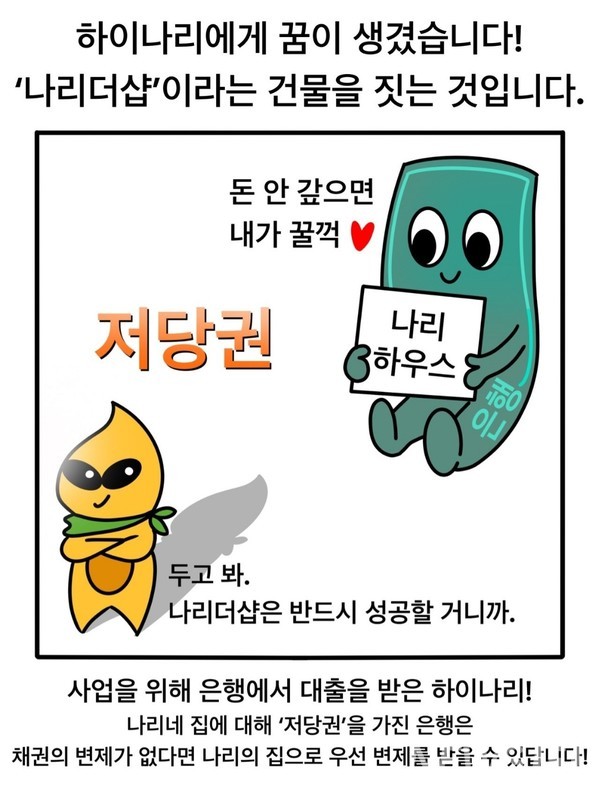 ▲ 하이나리에 진심인 당신을 위한 '물권' 공부용 만화 ⓒ 대학생 온라인 커뮤니티 에브리타임