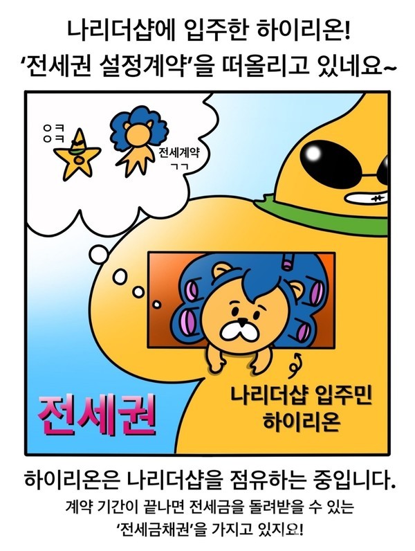 ▲ 하이나리에 진심인 당신을 위한 '물권' 공부용 만화 ⓒ 대학생 온라인 커뮤니티 에브리타임