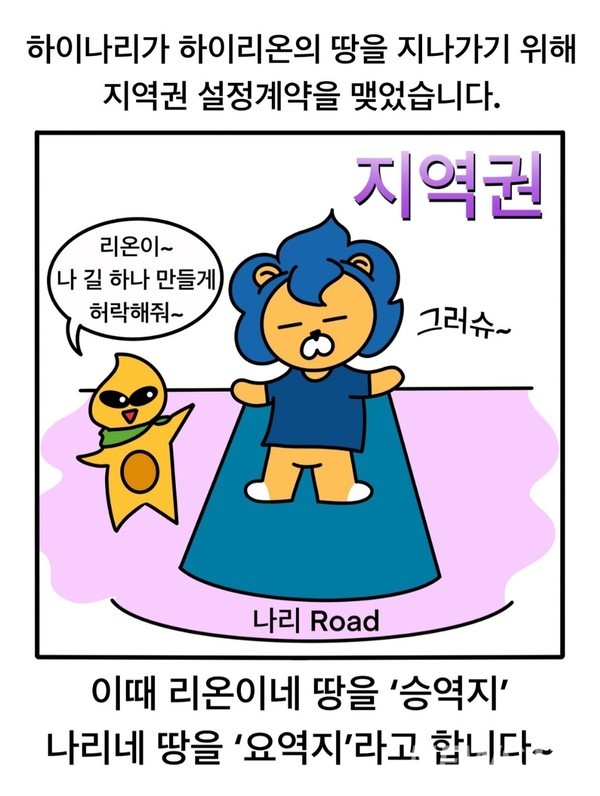 ▲ 하이나리에 진심인 당신을 위한 '물권' 공부용 만화 ⓒ 대학생 온라인 커뮤니티 에브리타임