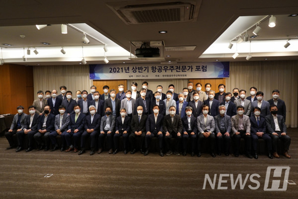 ▲2021 상반기 항공우주전문가 포럼 (ⓒKAI)
