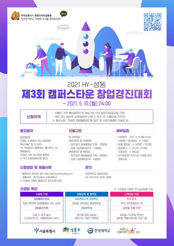 제3회 캠퍼스타운 창업경진대회 포스터