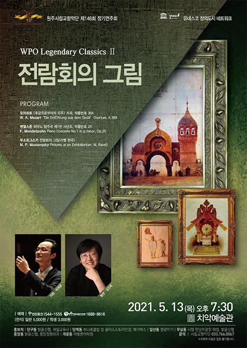 ⓒ원주시립예술단