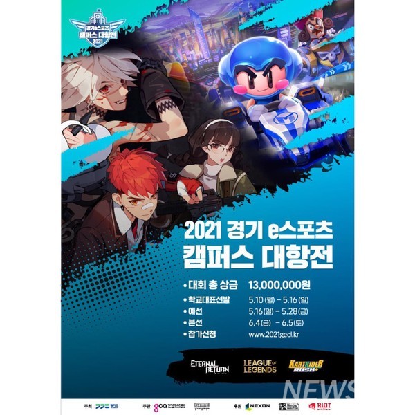 ▲'2021 경기 e스포츠 캠퍼스 대항전' 안내 ⓒ한양대학교 총학생회 페이스북