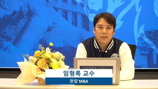 ▲임형록 MBA 교수 ⓒ한양대MBA 유튜브