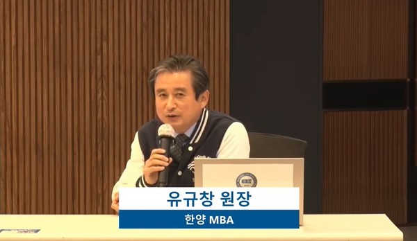 ▲유규창 MBA 원장 ⓒ한양대MBA 유튜브
