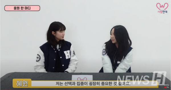 수험생들에게 응원과 조언을 한마디씩 건네주었다. (ⓒ 한양대 공식 유튜브)