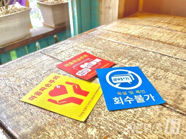 ▲ '마음파손주의 스티커' ⓒ한양대