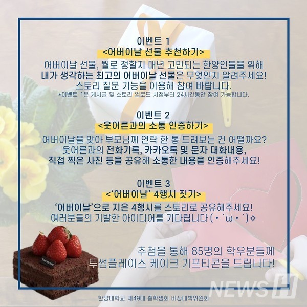 ▲ 토토사이트 로그인학교 총학생회에서 진행한 어버이날 이벤트 (ⓒ토토사이트 로그인학교 총학생회)