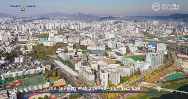 ▲ 영상 '한양인 여러분의 힘을 모아주세요!!' 중에서 ⓒ한양대학교 유튜브