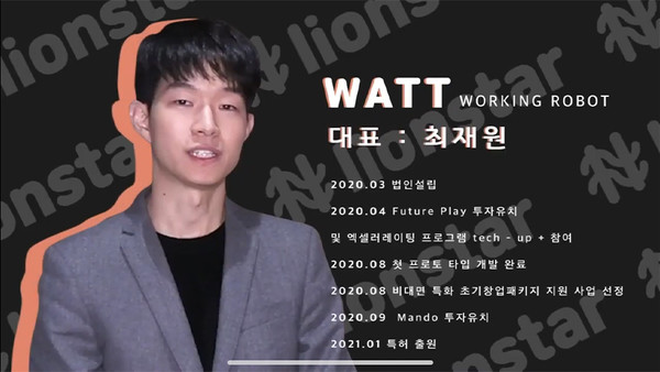 '와트(WATT)'의 최재원 대표 (ⓒ 한양대학교 ERICA 창업교육센터)