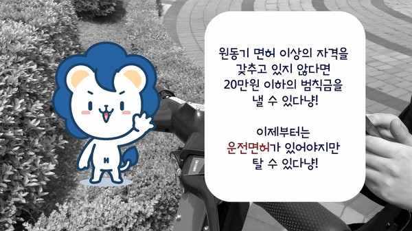 ▲ 운전면허가 있어야 전동 킥보드에 탑승할 수 있다 (ⓒERICA캠퍼스 공식 유튜브)