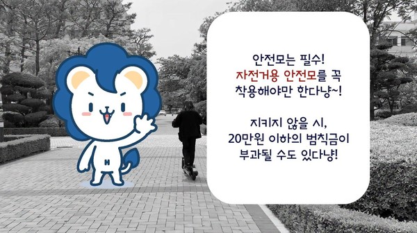 ▲ 자전고용 안전모를 착용하지 않을 시, 범칙금이 부과될 수 있다 (ⓒERICA캠퍼스 공식 유튜브)