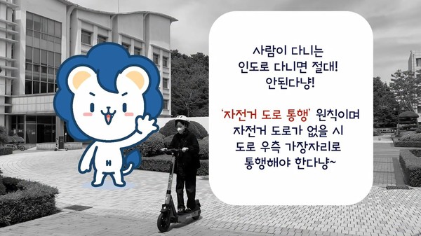 ▲ 롤 스포츠토토는 자전거 도로 통행이 원칙이다 (ⓒERICA캠퍼스 공식 유튜브)