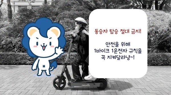 ▲ 안전을 위해 동승자 탑승은 금지된다 (ⓒERICA캠퍼스 공식 유튜브)