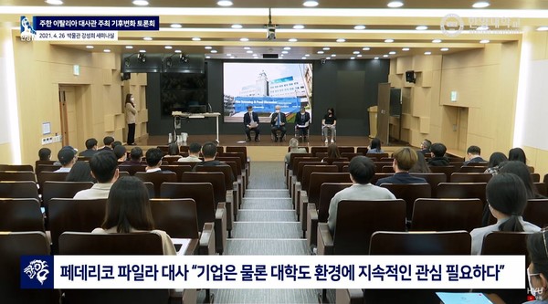 ▲ 페데리코 파일라 대사는 "기업은 물론 대학도 환경에 지속적인 관심이 필요하다"며 "대학도 기후 관련 연구를 진행해 기후변화 대응에 동참해야 한다"고 강조했다 (ⓒ토토사이트 롤링 공식 유튜브)