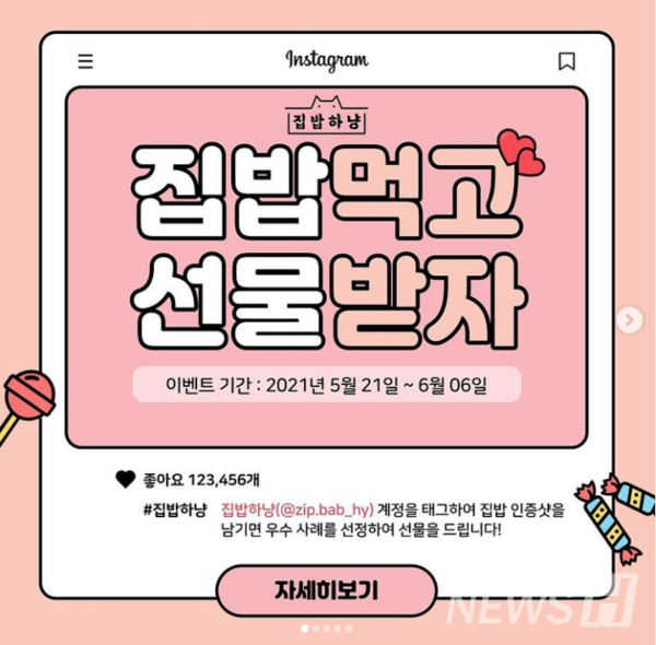 ▲ '한양 자취인 집밥 대회' ⓒ집밥하냥 인스타그램