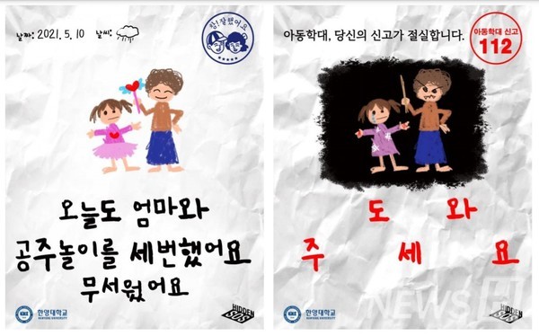 ▲ 평화로운 모습에서 학대의 현장으로 변하는 렌티큘러 광고 ⓒHidden SOS