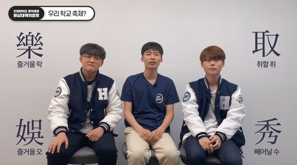 ▲ 라치오스는 "즐거움은 취하고, 그 즐거움이 빼어나다"라는 뜻이다 (ⓒ한양대 총학생회 유튜브)