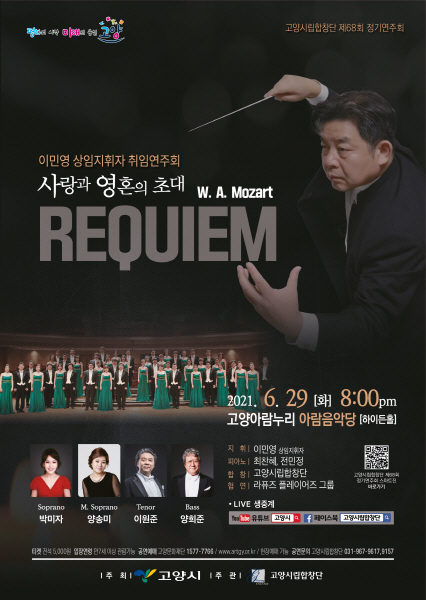 고양시립합창단, 제68회 정기연주회 (ⓒ고양시청)