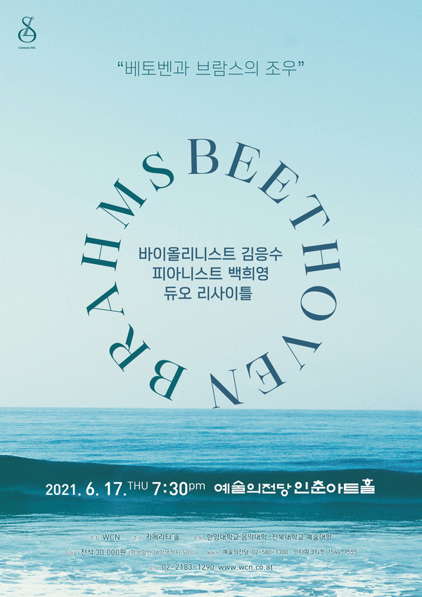김응수·백희영 듀오 리사이틀 (ⓒ더블유씨엔코리아)