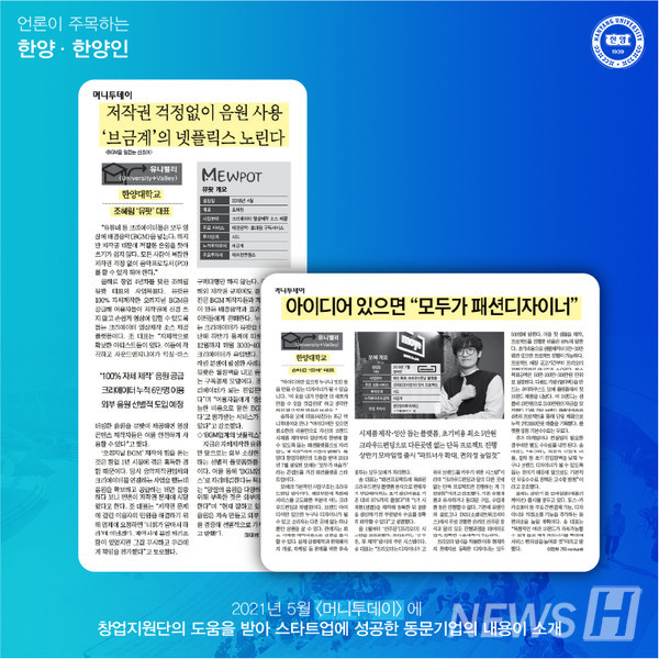 창업지원단의 도움을 받아 스타트업에 성공한 동문기업의 내용이 소개됐습니다.